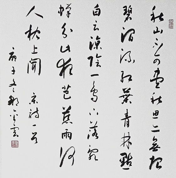 邹金云作品14 宋 林逋《宿洞霄宫》